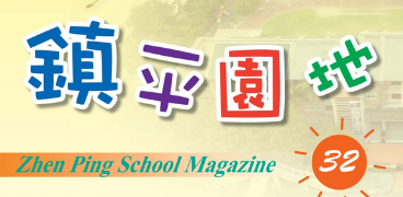 鎮平園地32期連結小圖