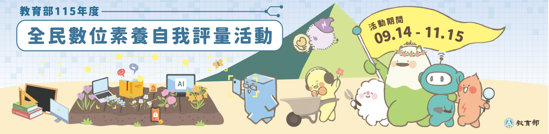 全民資訊素養自我評量
